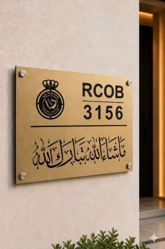 لوحة عنوان وطني تفريغ بطبقتين للفلل الفاخرة