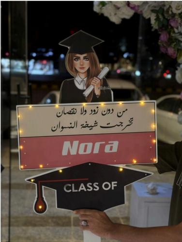 لوحة تخرج 2026