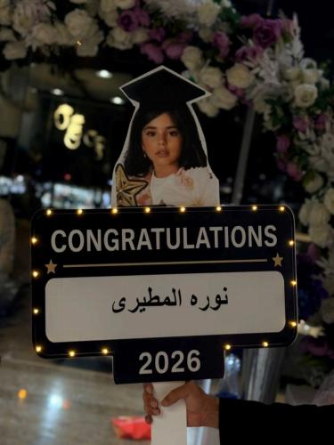 لوحة تخرج 2026