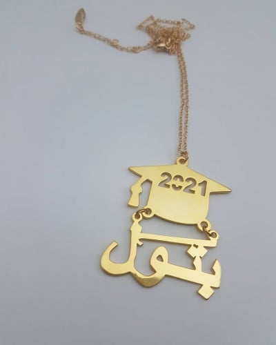 سلسال تخرج بالاسم