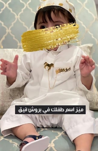 بروش الخيل بالأسم