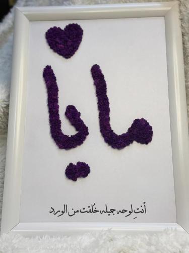 لوحة الاسم بالورد المخملي