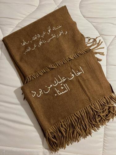 شال شتوي بتطريز حسب الطلب