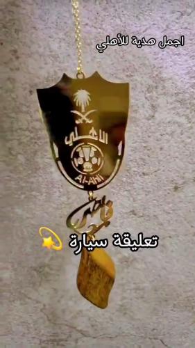 تعليقه نادي الاهلي بالاسم