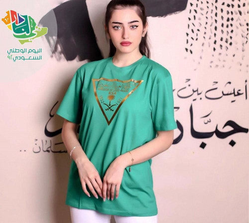 تيشرت اليوم الوطني 95