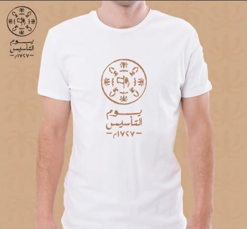 تيشرت بشعار التأسيس