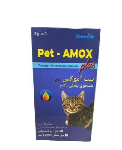 بيت أموكس بلس مضاد حيوي ورافع مناعة للقطط والكلاب