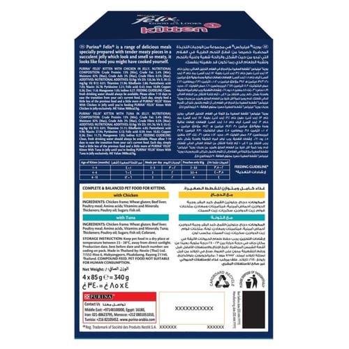 اظرف فيلكس Kitten تونه في الهلام دجاج في الهلام85g...