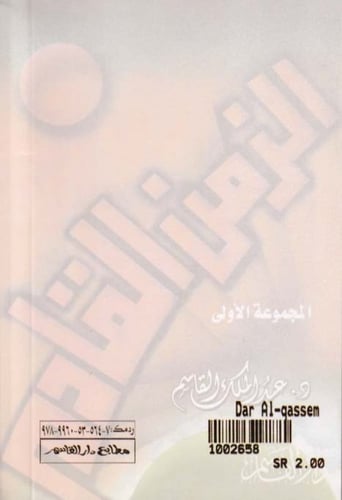 الزمن القادم المجموعة الأولى