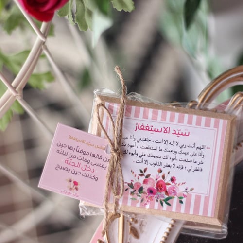 صندوق لوحات سيد الاستغفار