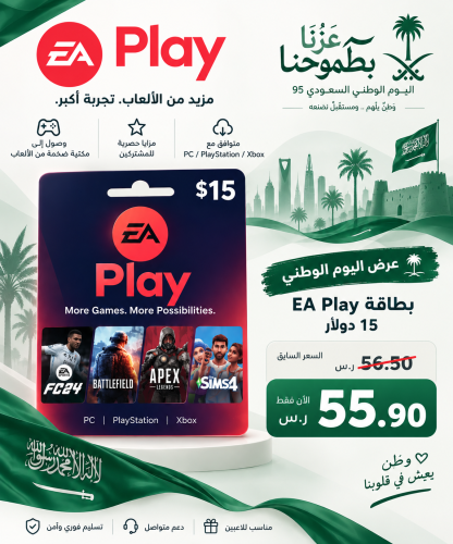 EA Play - المتجر الأمريكي 25 دولار