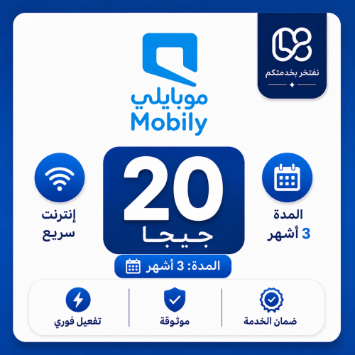 بطاقات بيانات موبايلي نت - المتجر السعودي 20 قيقا...