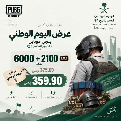 ببجي 6000 + 2100 شدة ( المتجر العالمي )