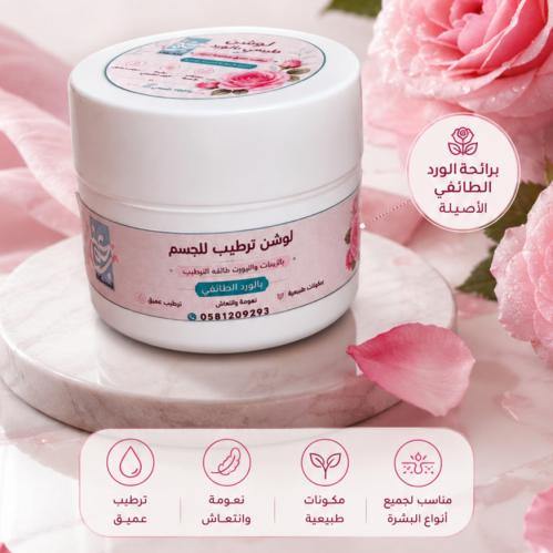 لوشن الورد الطائفي
