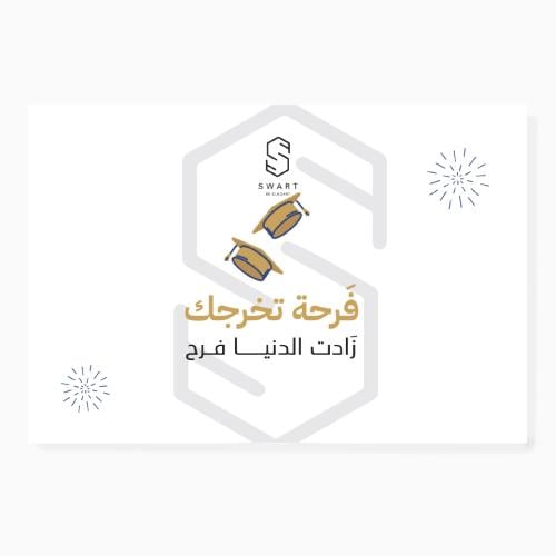 كرت تخرج