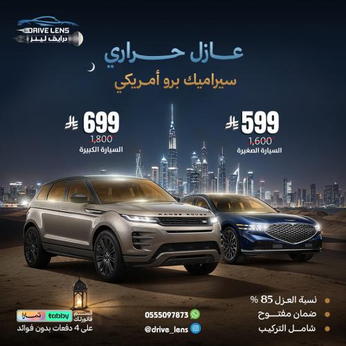 عازل حراري سيراميك برو امريكي