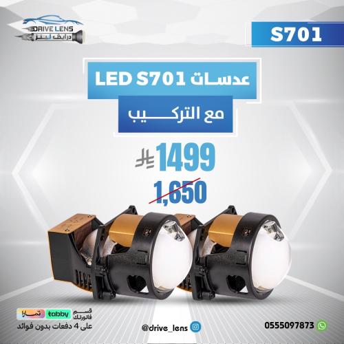 عدسات LED S701 مع التركيب