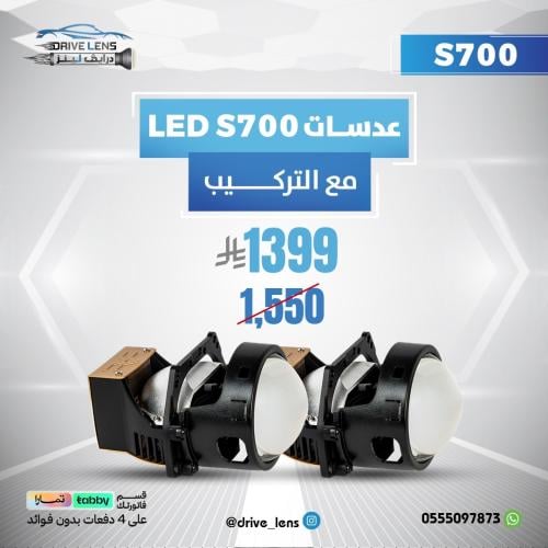 عدسات LED S700 مع التركيب