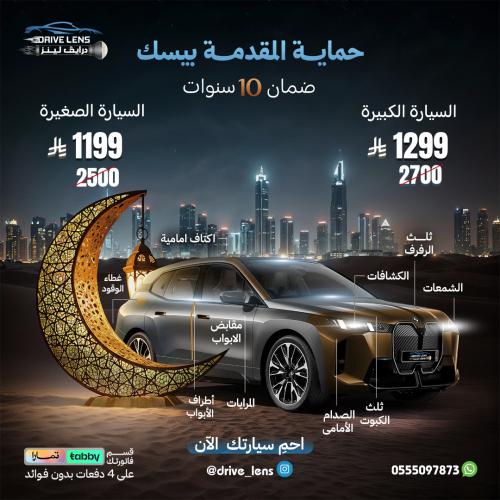 حماية المقدمة بيسك