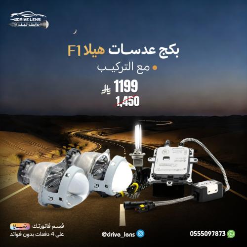 بكج عدسات هيلا 5 F1 مع التركيب