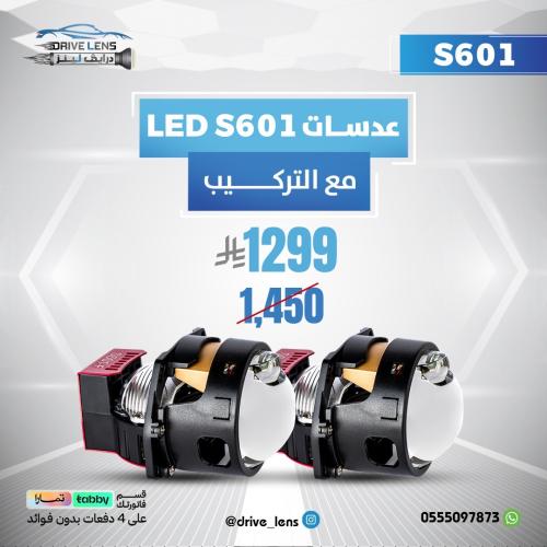 عدسات LED S601 مع التركيب