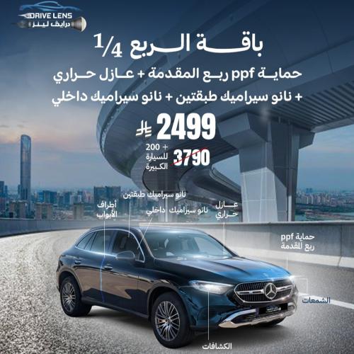 باقة الربع ١/٤