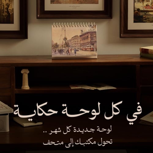 تقويم فنّي 2026