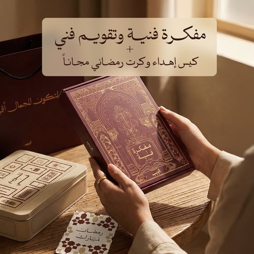 تقويم فنّي 2026