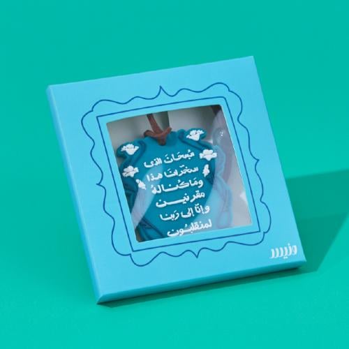 تعليقة سبحان اللذي سخر لنا هذا - ونيس