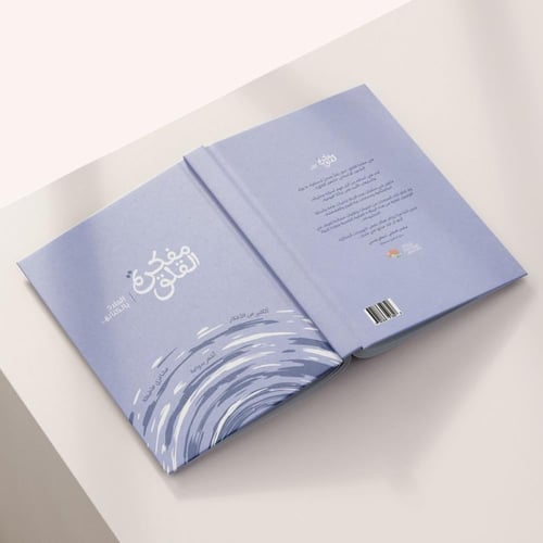 مفكرة القلق - ملاذ العقل