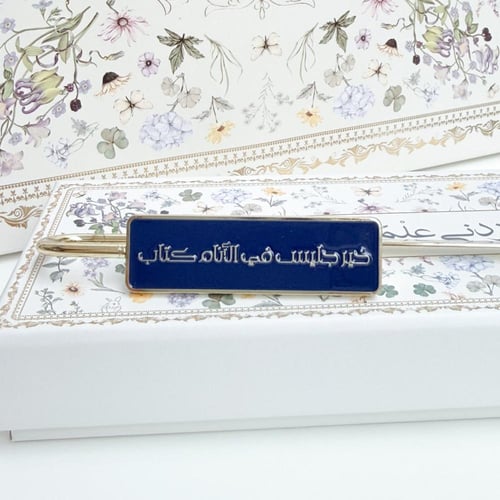 فاصل كتاب معدني ذهبي ( رب زدني علما ) - Pink Heath...