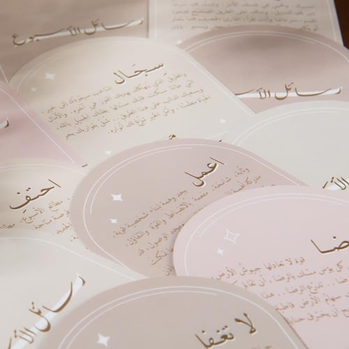 رسائل الأسبوع - مسير