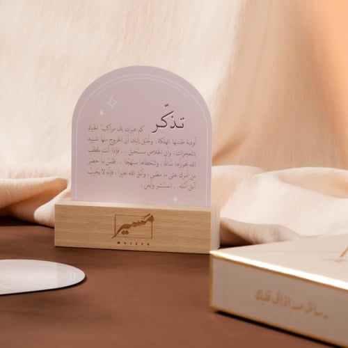 رسائل الأسبوع - مسير