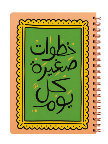 دفتر سلك (خطوات صغيرة اخضر) - نوتة