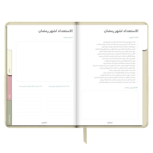 اجندة نور على نور الرمضانية (رملي) - سين