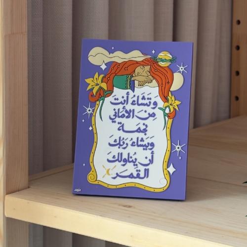 لوحة القمر - ونيس
