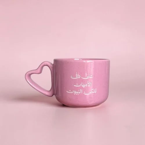كوب على دفئ الأمهات - موناليتا