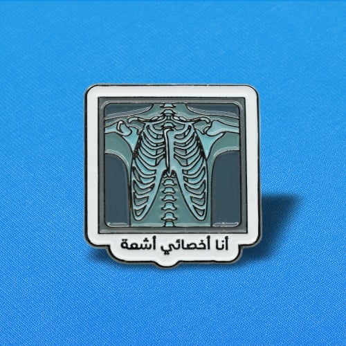 دبوس انا أخصائي أشعة
