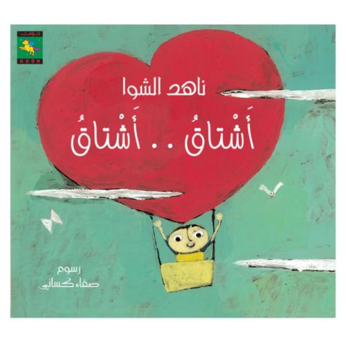 كتاب اشتاق اشتاق - نون