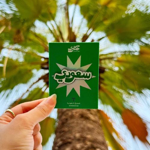 دبوس معدني ( سعودي ) - قرطاسية حكاوي