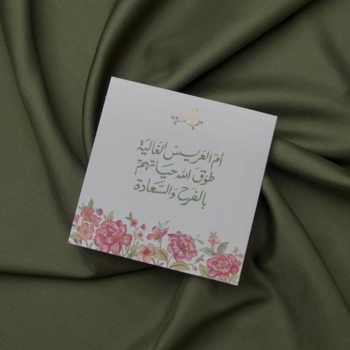 بطاقة إهداء ( ام العريس ) - قرطاسية روان