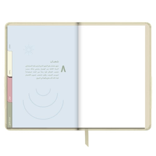 اجندة نور على نور الرمضانية (رملي) - سين