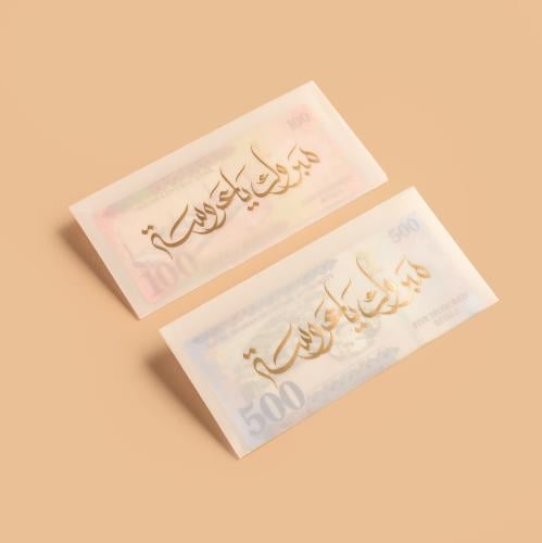 ظرف شفاف ( مبروك يا عروسة ) - قرطاسية روان