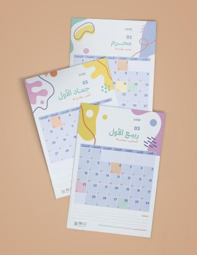 منظم الخطة الشهرية ١٤٤٨ ه - river store