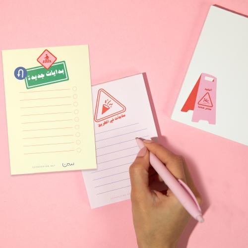 أوراق ملاحظات (بدايات جديدة) - سين