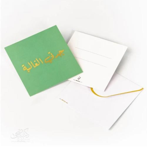 بطاقة إهداء ( جدتي الغالية ) - مكتبة ضحى