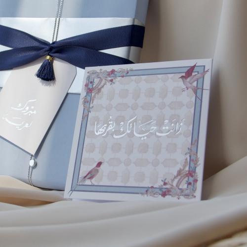 بطاقة اهداء ( زانت حياتك بقربها ) - قرطاسية روان