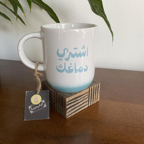 كوب سيراميك - اشتري دماغك ( بدون علبة ) لم يجتاز ا...