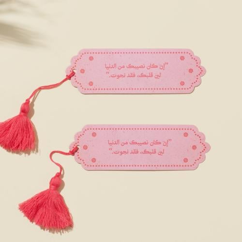 فاصل كتاب ( إن كان نصيبك ) - قرطاسية روان