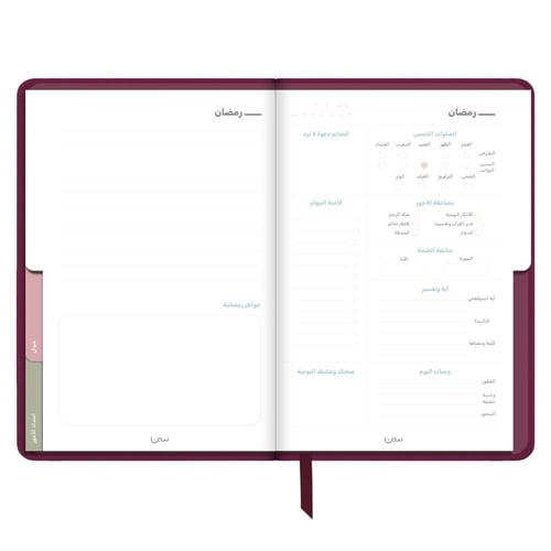 اجندة نور على نور الرمضانية (عنبر) - سين